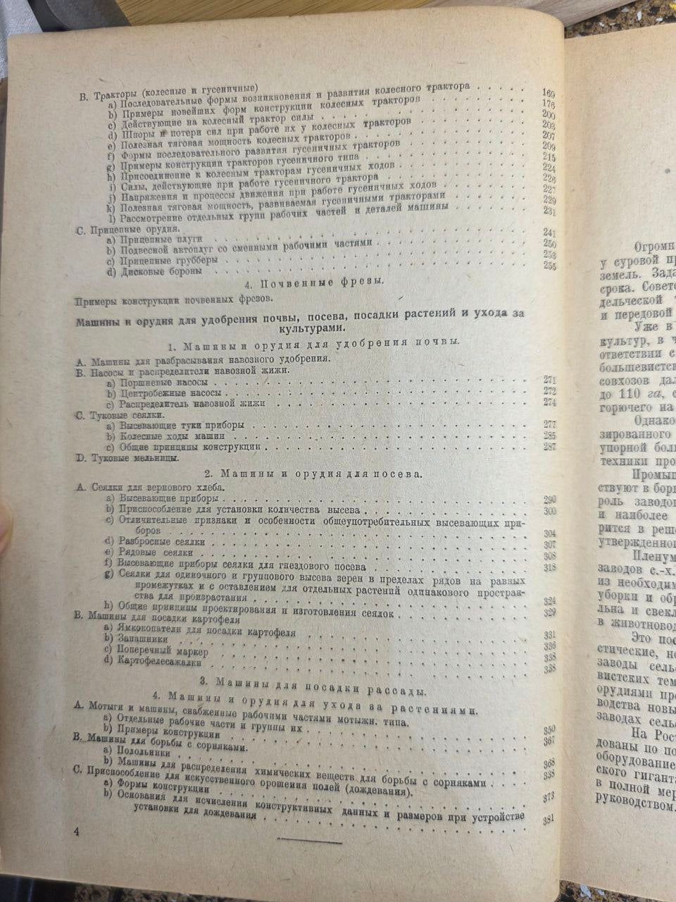 Сельскохозяйственное машиностроение — Agricultural Engineering (1931)