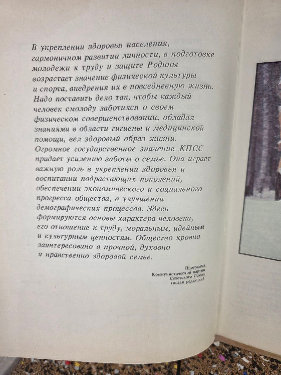 Physical Culture for the Whole Family — USSR Health & Fitness Manual (1988)