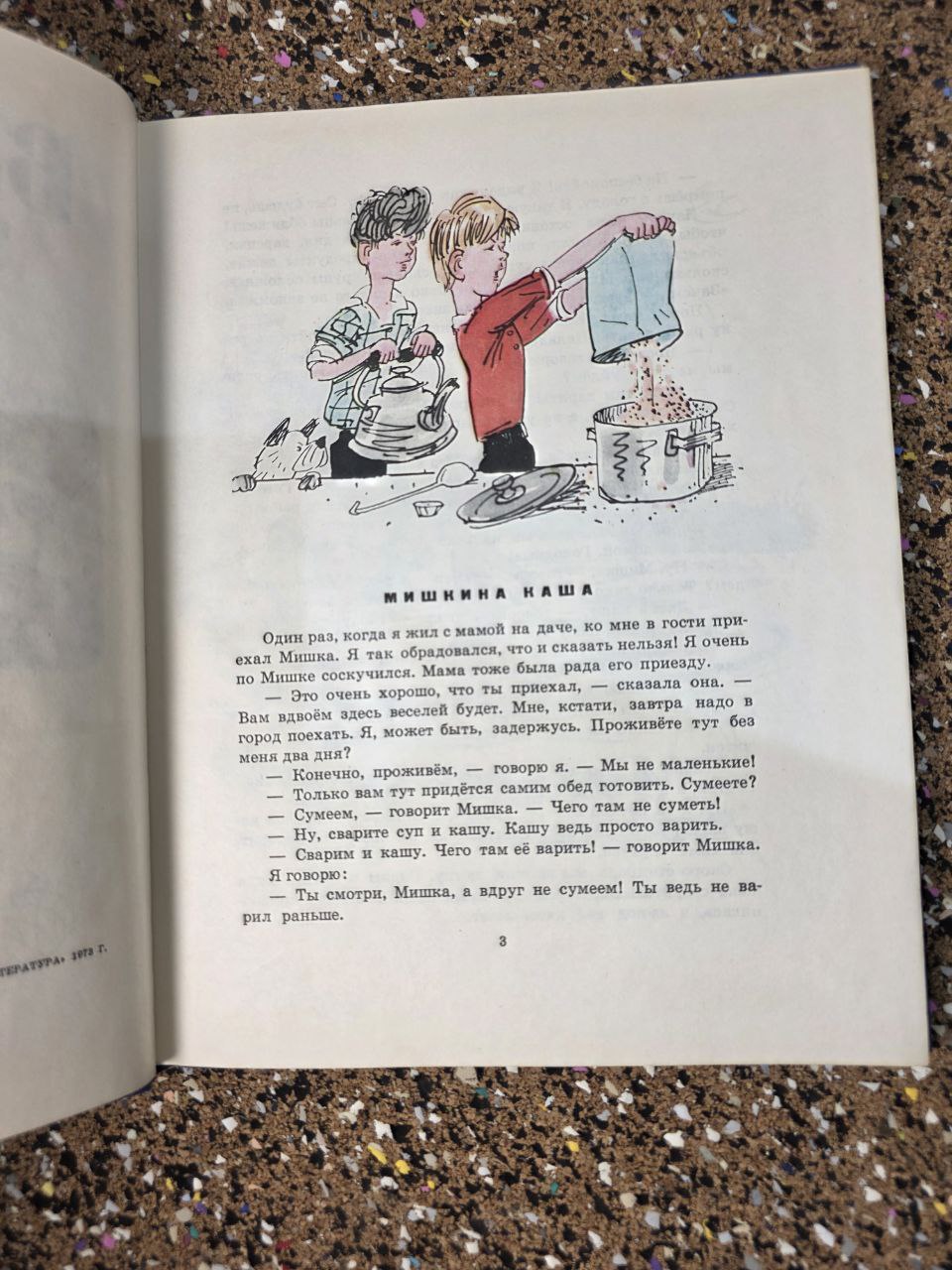 The Jolly Family – Nikolay Nosov (1975) – Vintage Soviet Children's Book