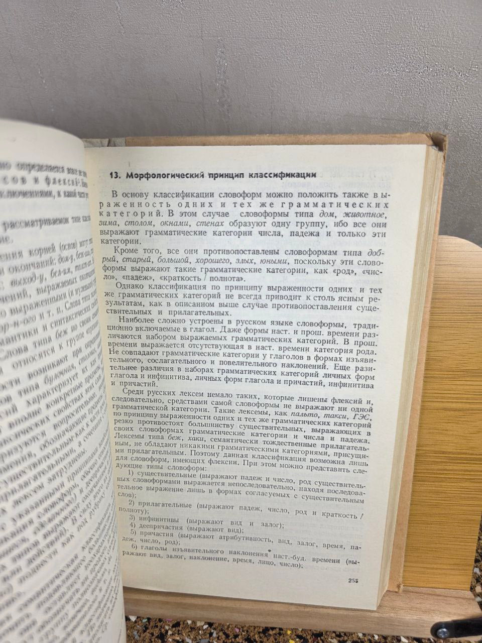 Vintage 1981 Modern Russian Language Textbook Philology & Linguistics