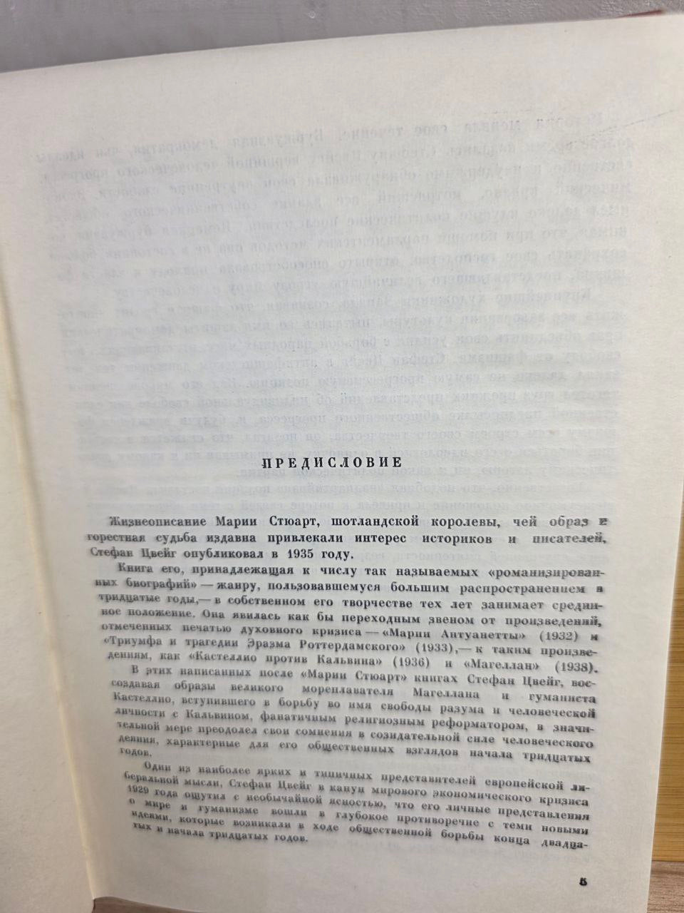 Mary Stuart by Stefan Zweig (1959 Rare Soviet Edition)