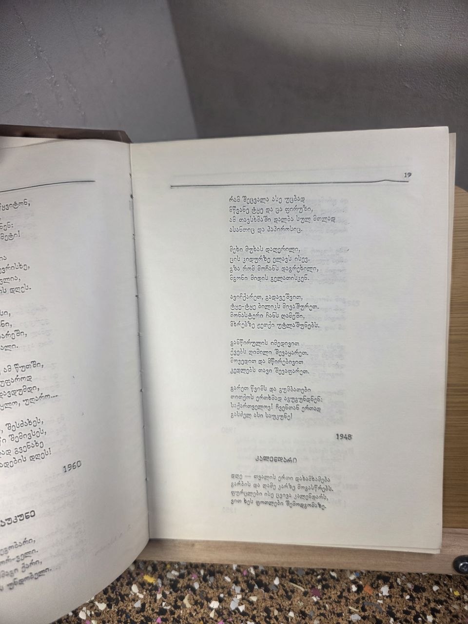 1987 Rare Georgian Poetry "Verses and Poems" by Otar Mamporia - 1st Edition