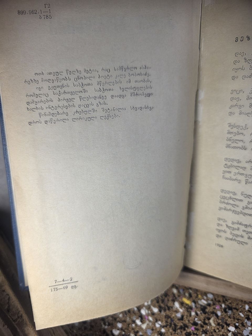 RARE 1969 Georgian Poetry "Lyrica" Kale Bobokhidze - Only 3,000 Copies Tbilisi