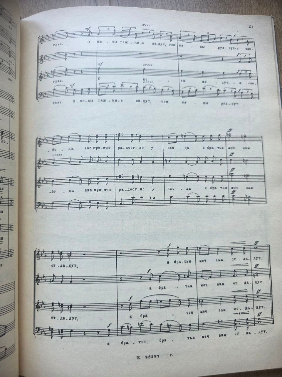 Хоровая полифония — Choral Polyphony Anthology (1960)