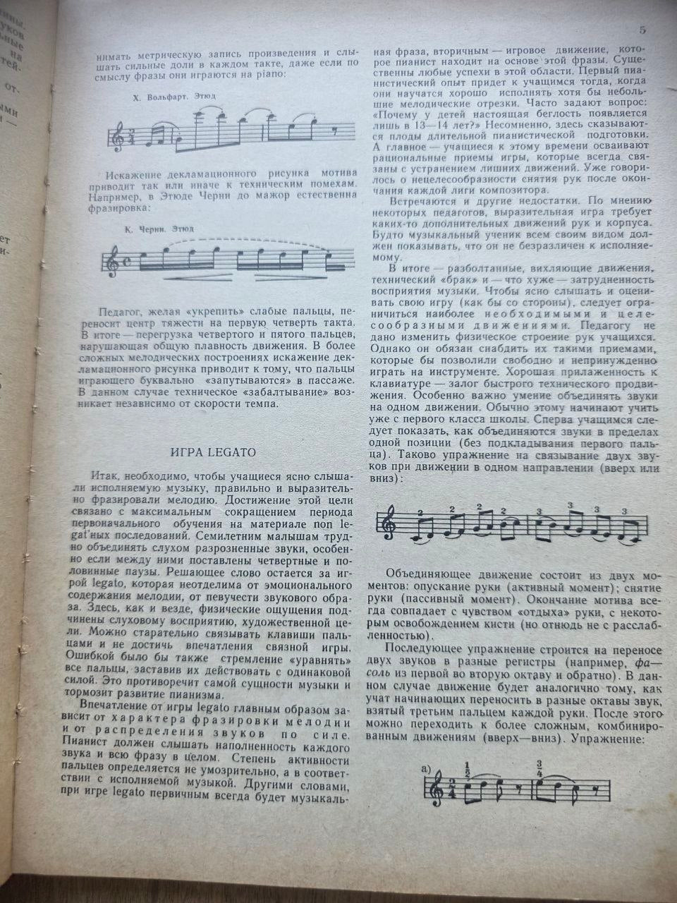 Школа фортепианной техники — School of Piano Technique, Vol. 1 (1963)
