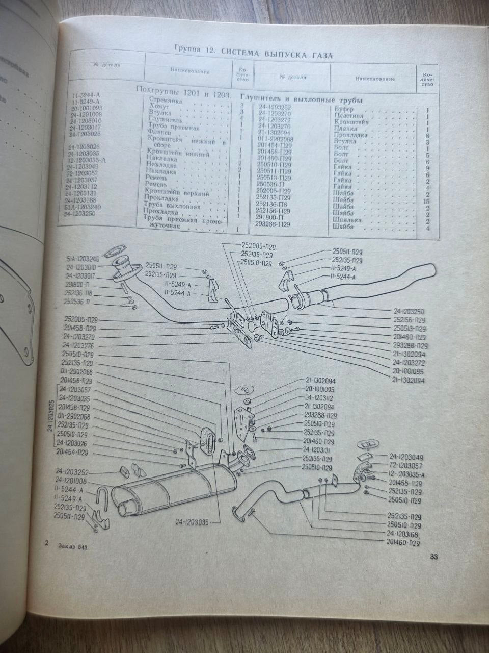 GAZ-24 Volga Parts Catalog (1970)