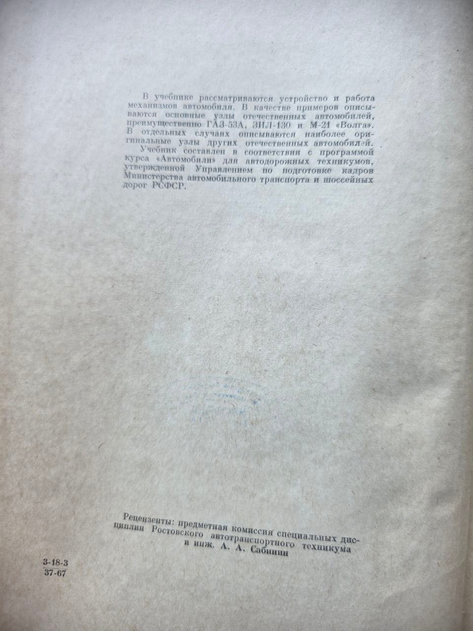 Автомобили — Soviet Automotive Engineering Textbook (1968)