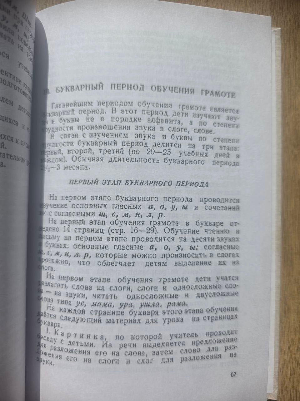 Методическое руководство к букварю (1956) Reprint