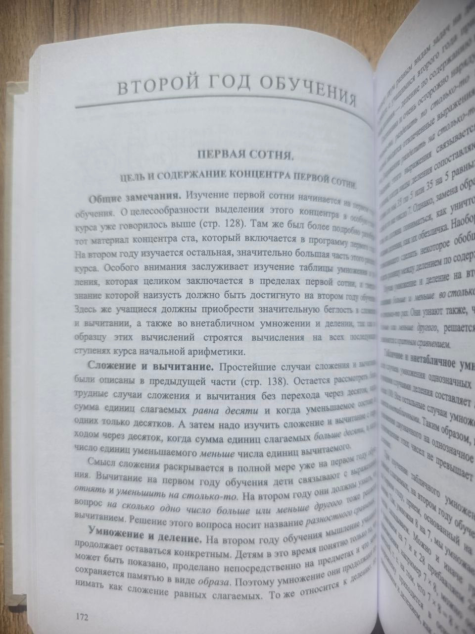Методика преподавания арифметики в начальной школе (1936) Reprint
