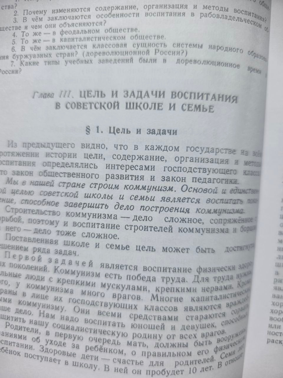 СОВЕТСКАЯ ПЕДАГОГИКА — Textbook on Child Development & Teaching Methods (1950s) REPRINT