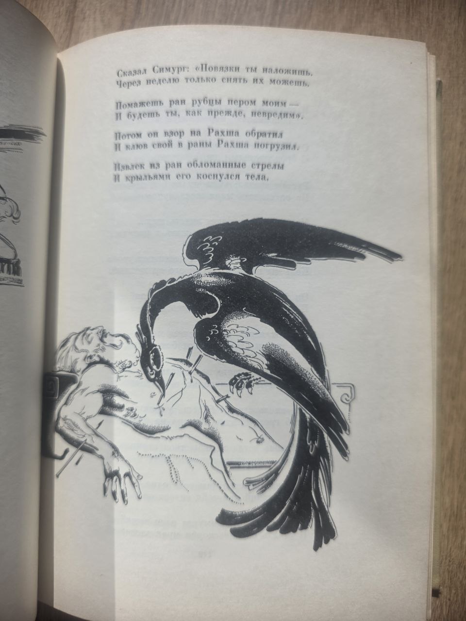 Ferdowsi — Шахнаме (Shahnameh), Volume II