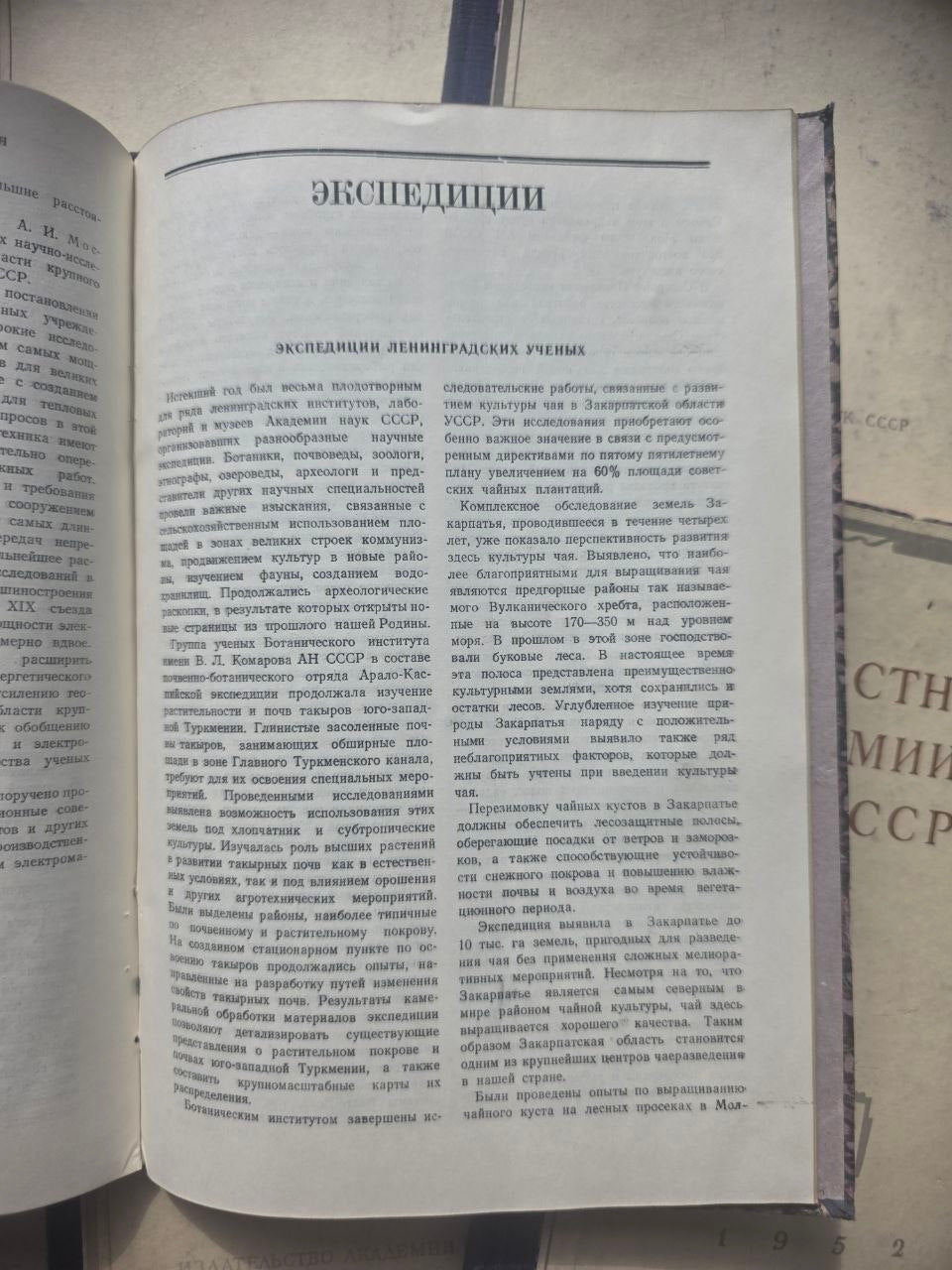 Вестник Академии наук СССР — Set of 6 Issues (1952–1953)