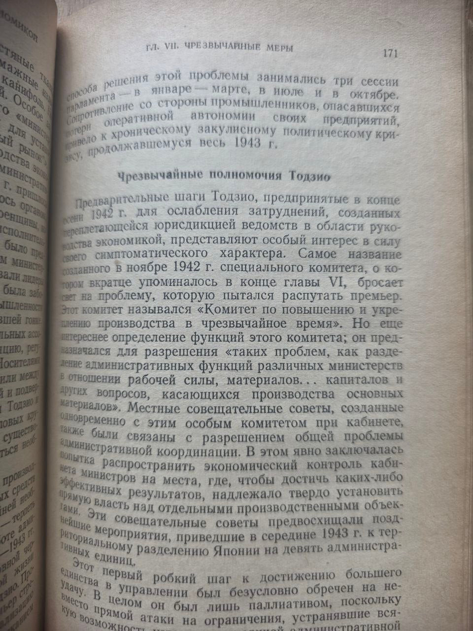 T.A. Bisson — Japan’s War Economy (1949)