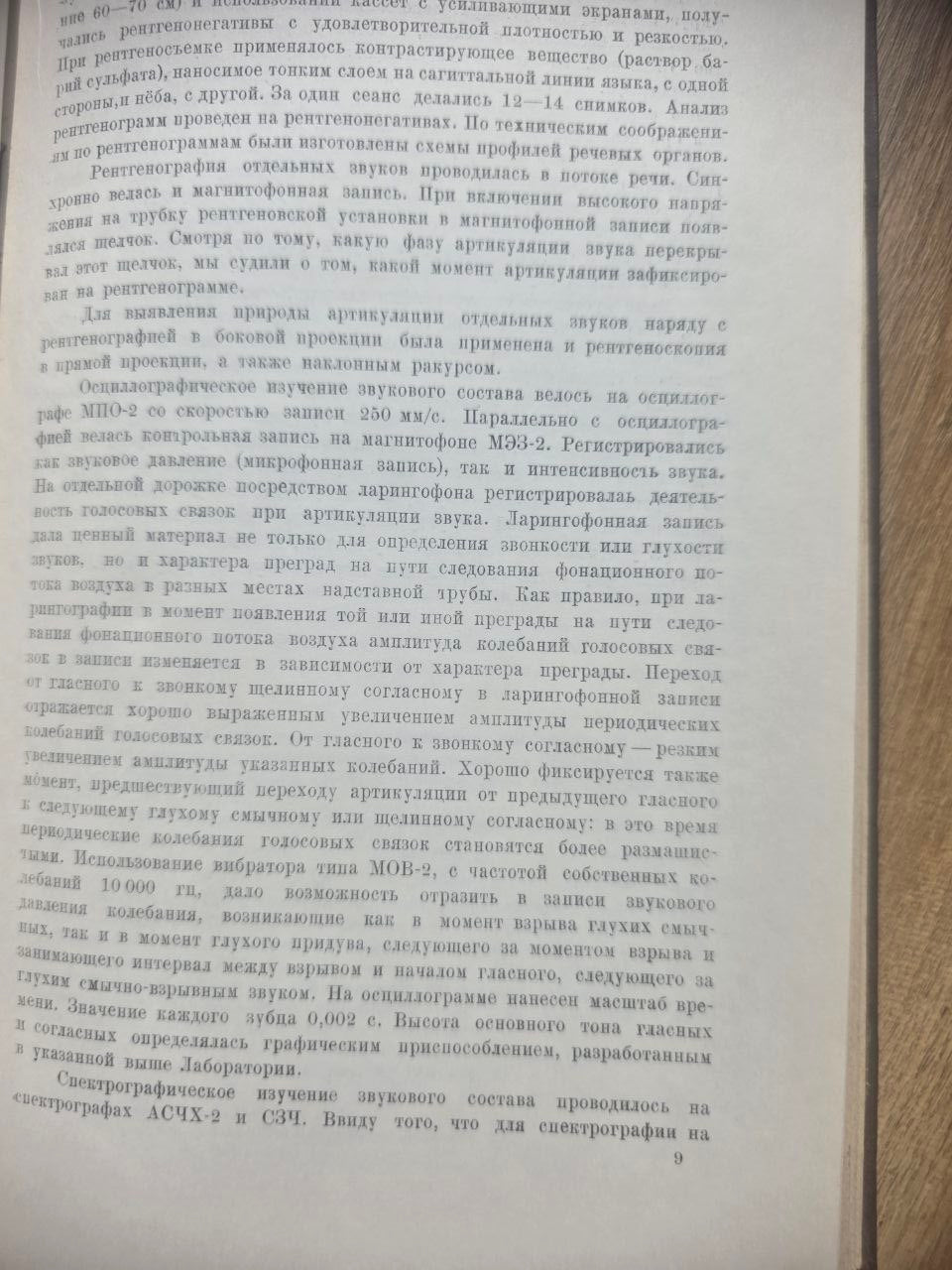 The Phonetics of Persian Language (Sound Composition) — 1964