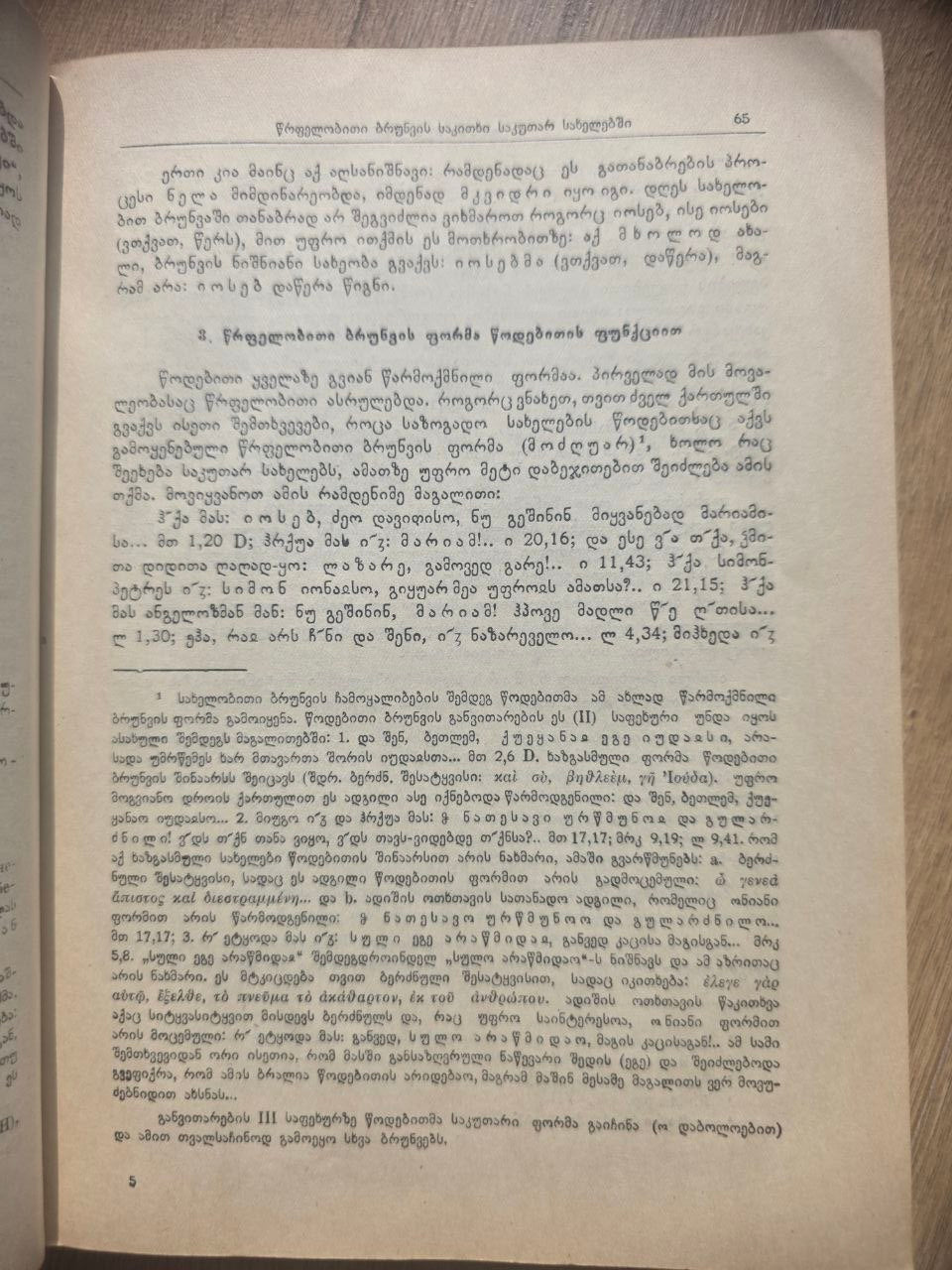 For the History of Noun Declension in Kartvelian Languages — Book I (1956)
