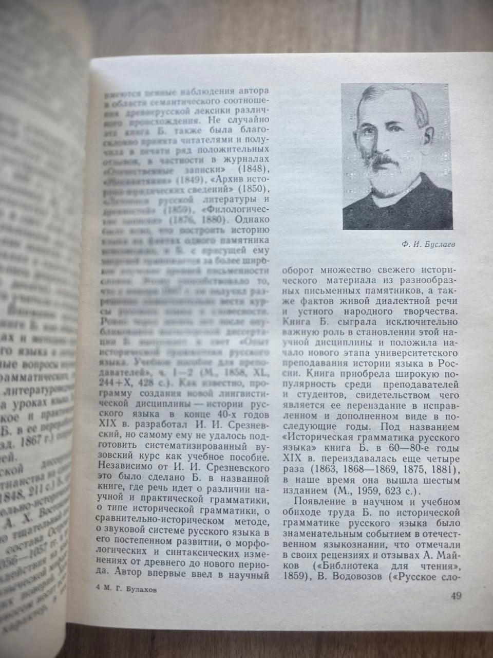 East Slavic Linguists — Volume I (1976)