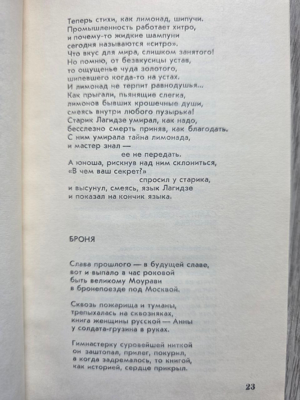 Heavier Than Earth — Yevgeny Yevtushenko (1979)