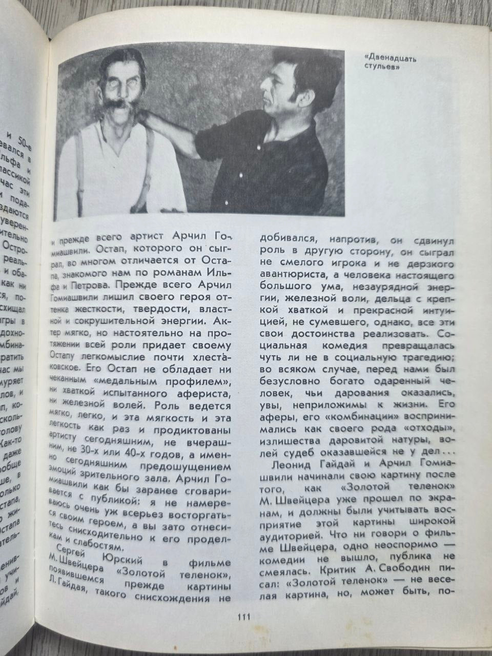 Actors of Soviet Cinema — Issue 11 (1975)