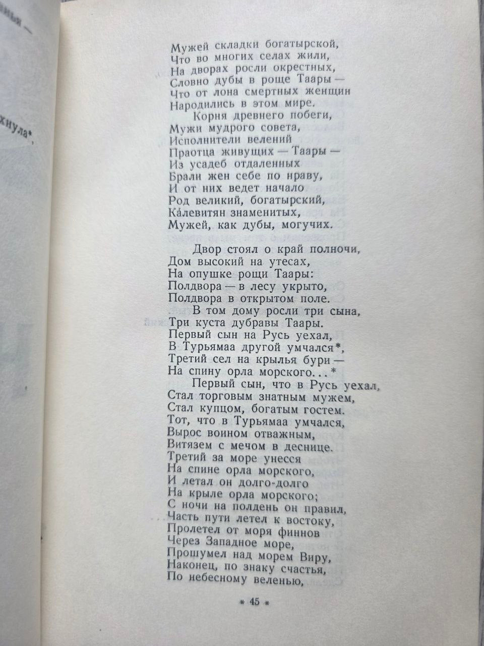 Kalevipoeg — Estonian National Epic (1956)