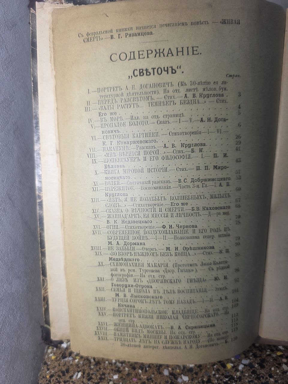 Svetoch and Writer’s Diary — Bound Journal Volume (1910)