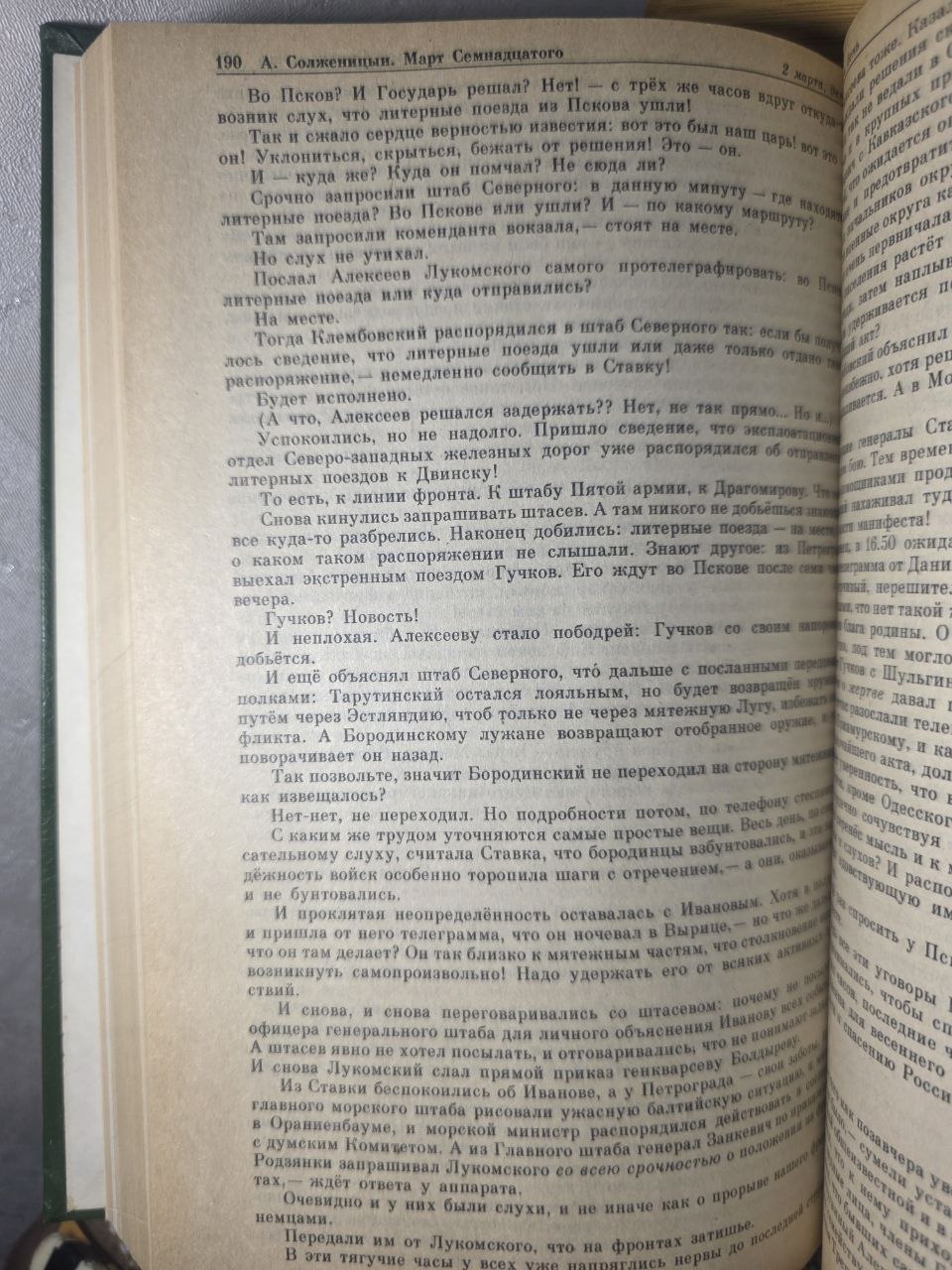 1990s Aleksandr Solzhenitsyn March 1917 Red Wheel Russian Historical Novel Rare