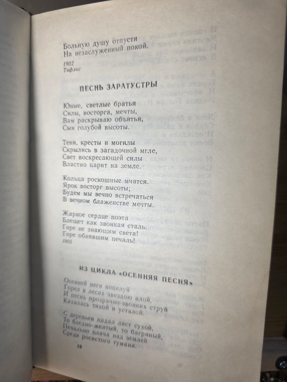 Vintage USSR Silver Age Poetry Collection Soul of Love Gumilev Akhmatova 1991