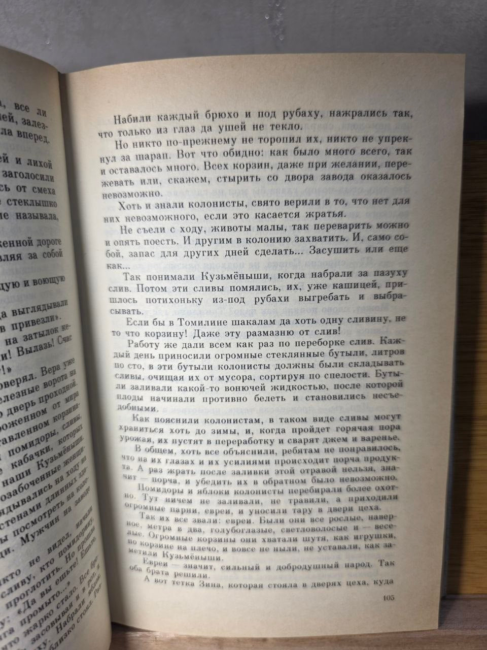 Vintage USSR Edition "Ночевала тучка золотая" Anatoly Pristavkin Novel