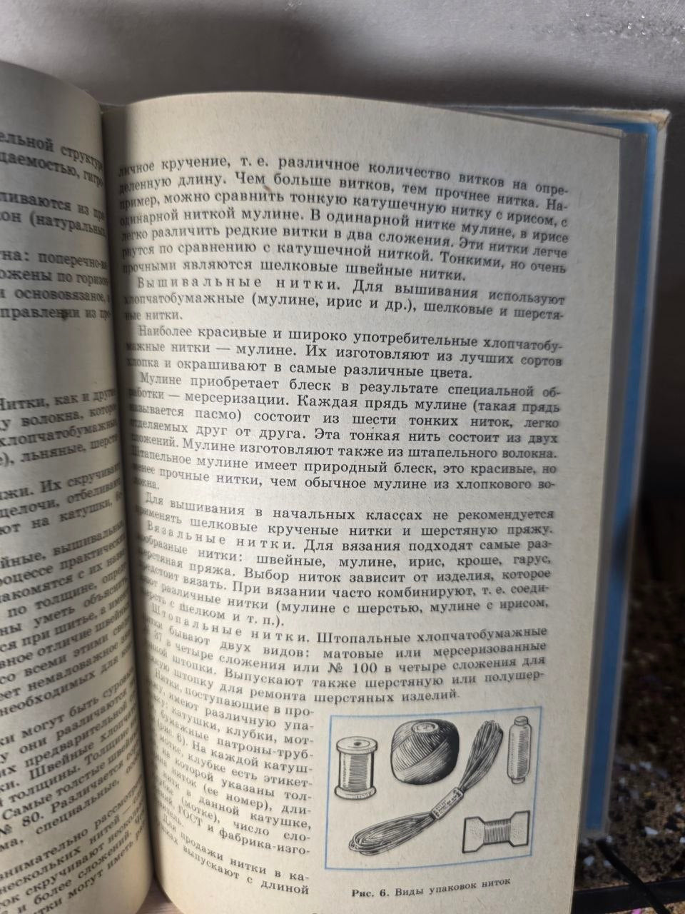 Vintage USSR Needlework Teacher’s Guide Crafts Sewing Embroidery Soviet Book 1984