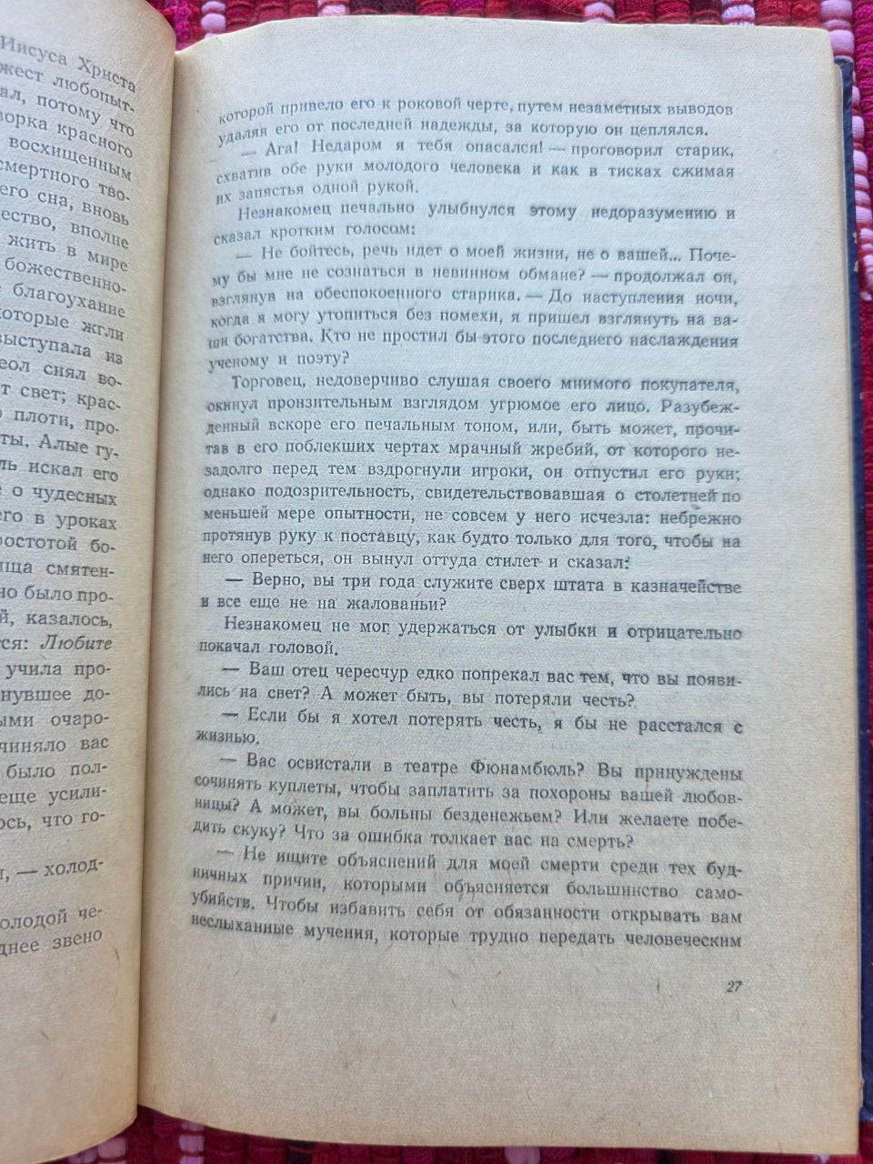Soviet Russian Book 1964 Honoré de Balzac The Wild Ass’s Skin Vilnius Lithuania USSR