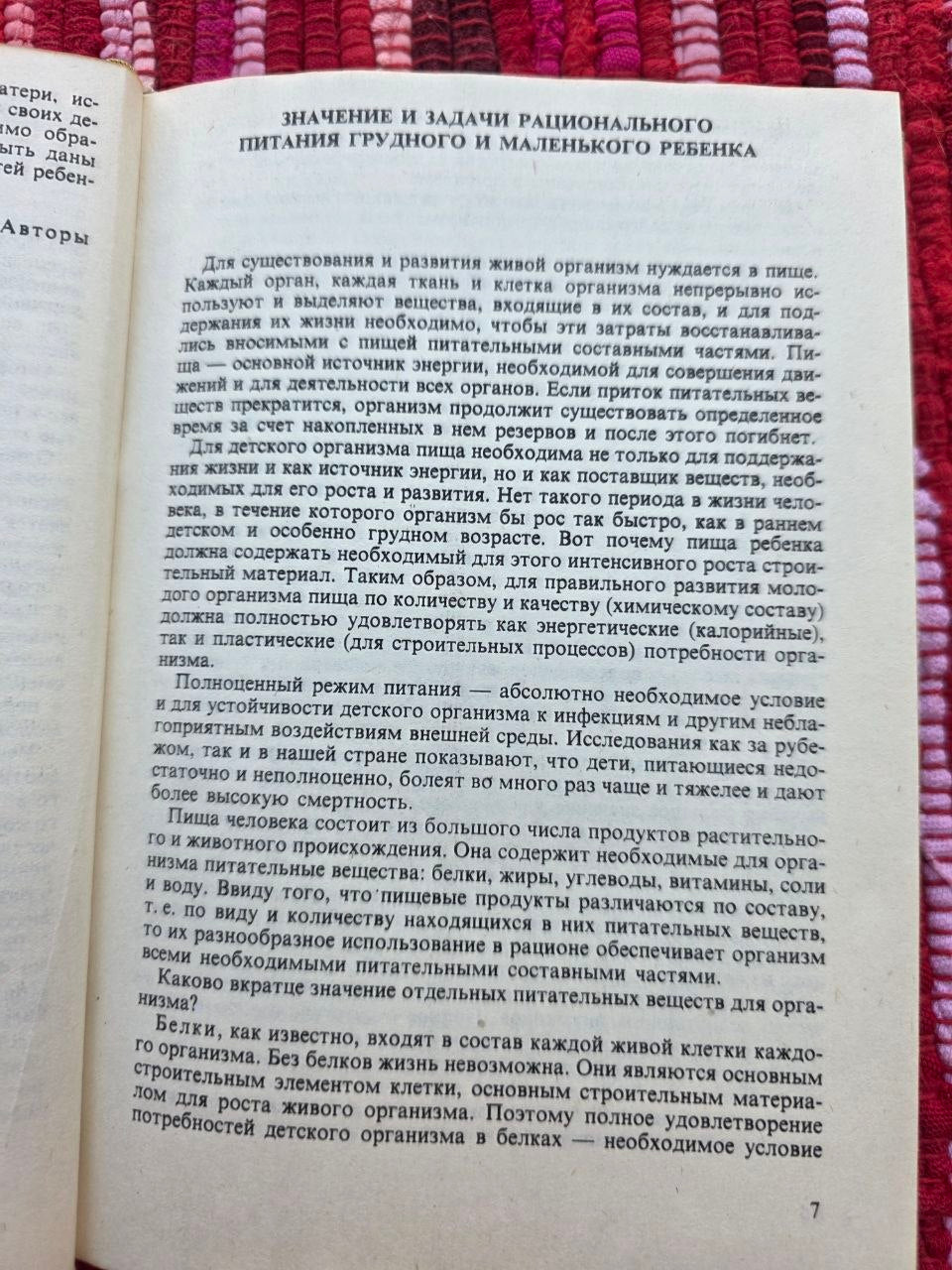 1988 Soviet Baby Food Cookbook Pediatric Nutrition Manual Vintage Bulgaria USSR