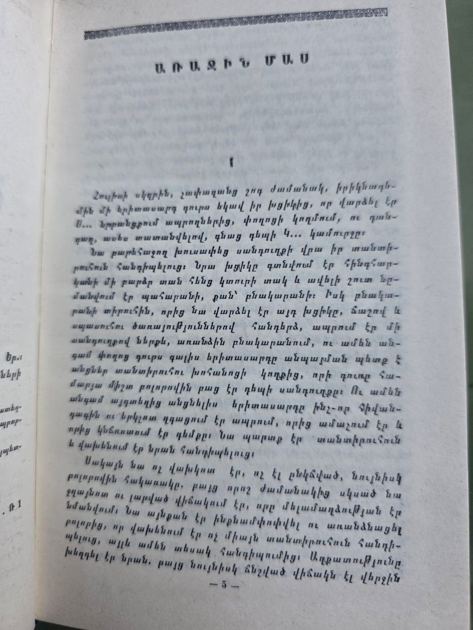 1980 Soviet Armenian Edition Crime and Punishment Fyodor Dostoevsky Yerevan USSR
