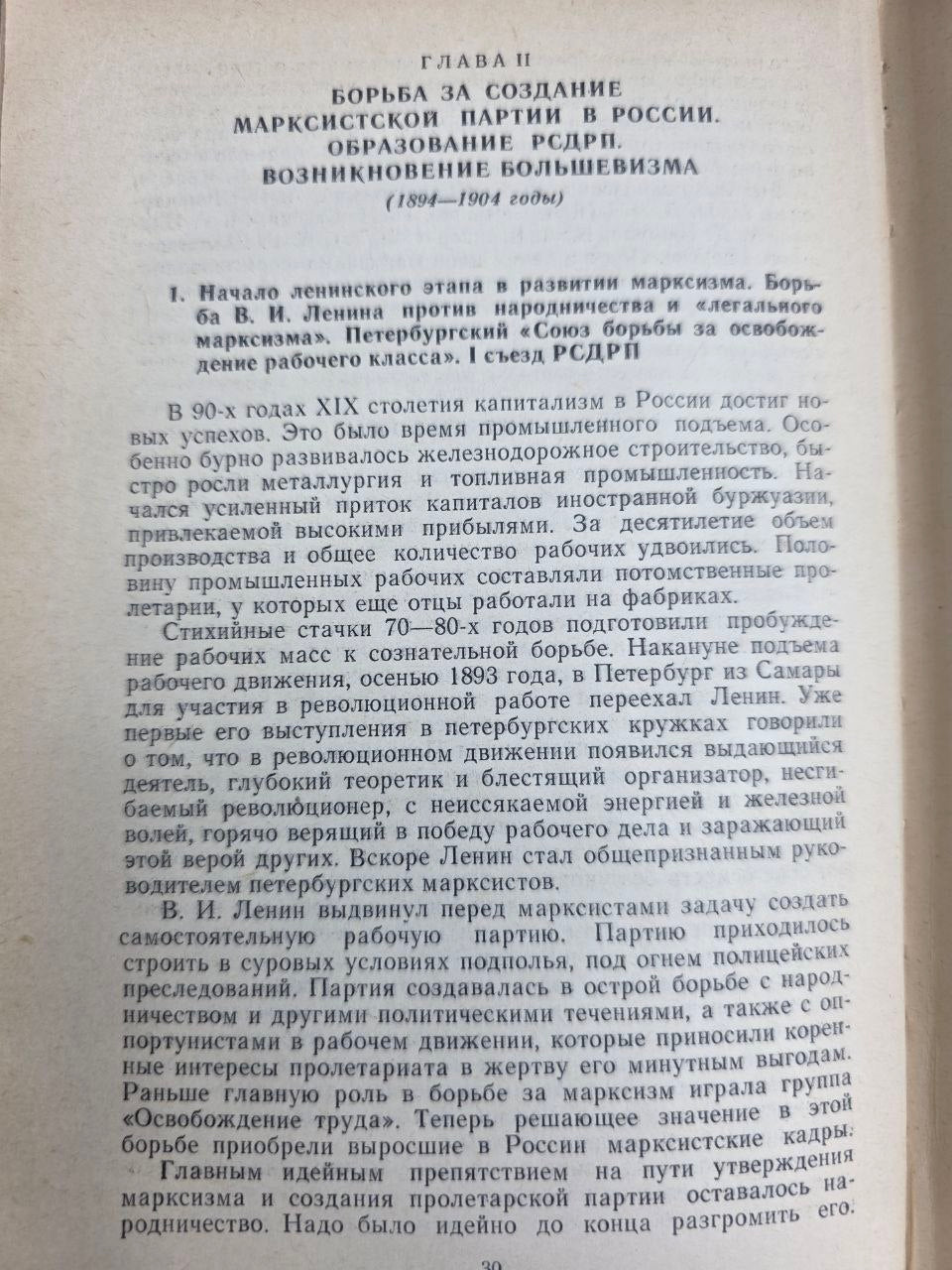 History of the Communist Party of the Soviet Union 1973 Politizdat Moscow USSR