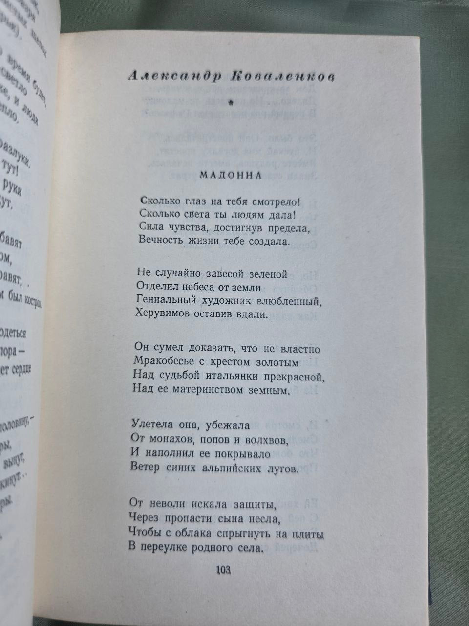 Soviet Poetry Anthology 1956 Poems of 1955 Boris Slutsky Khrushchev Thaw USSR