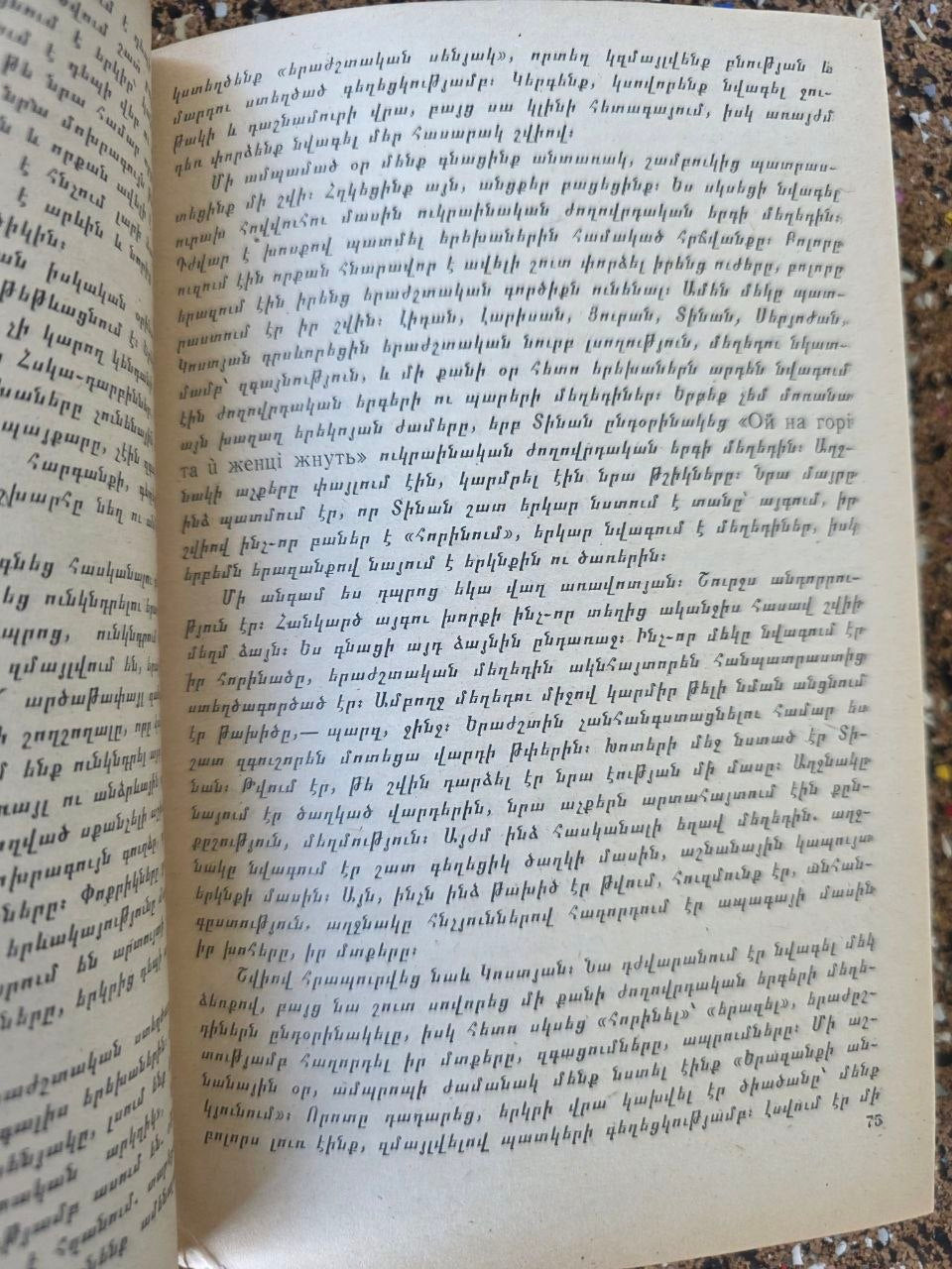 Soviet Armenian Edition My Heart I Give to Children Vasily Sukhomlinsky Educational Classic 1986