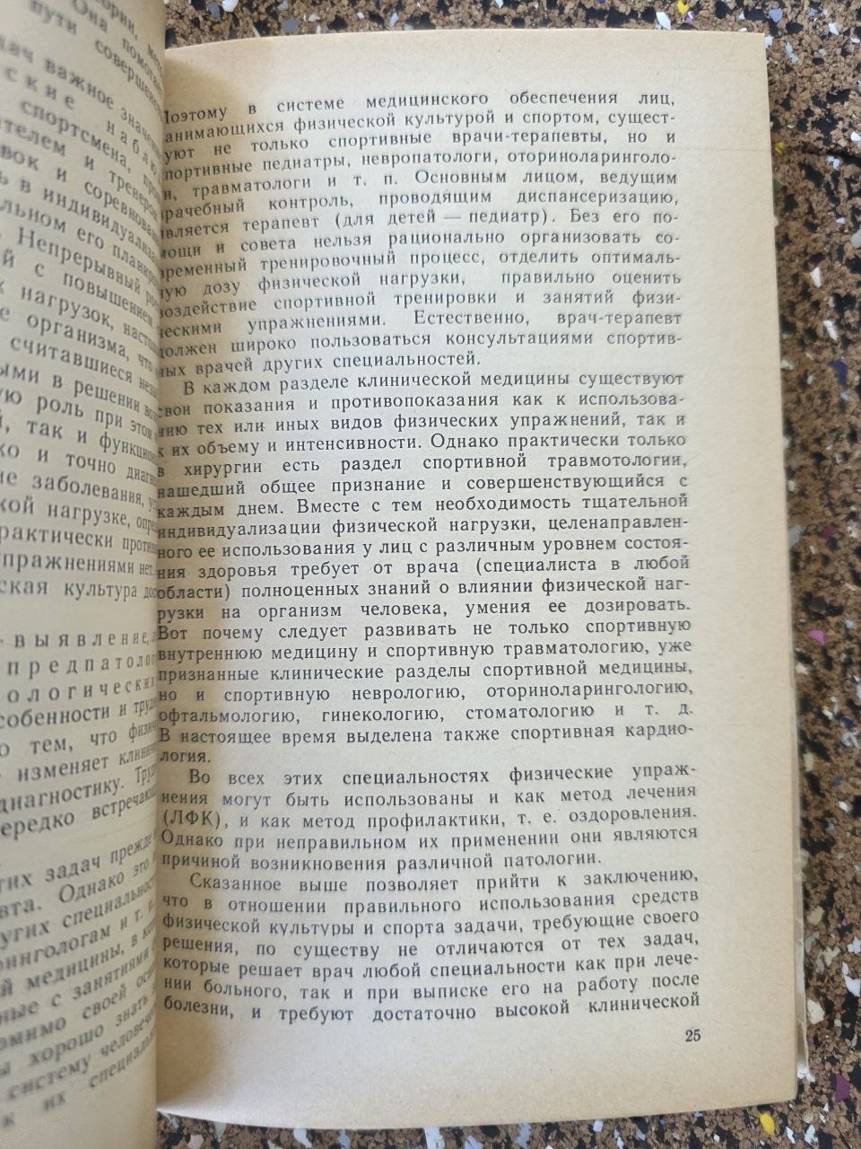 Vintage USSR Sports Medicine Book Medical Control in Sports Alexander Dembo 1988