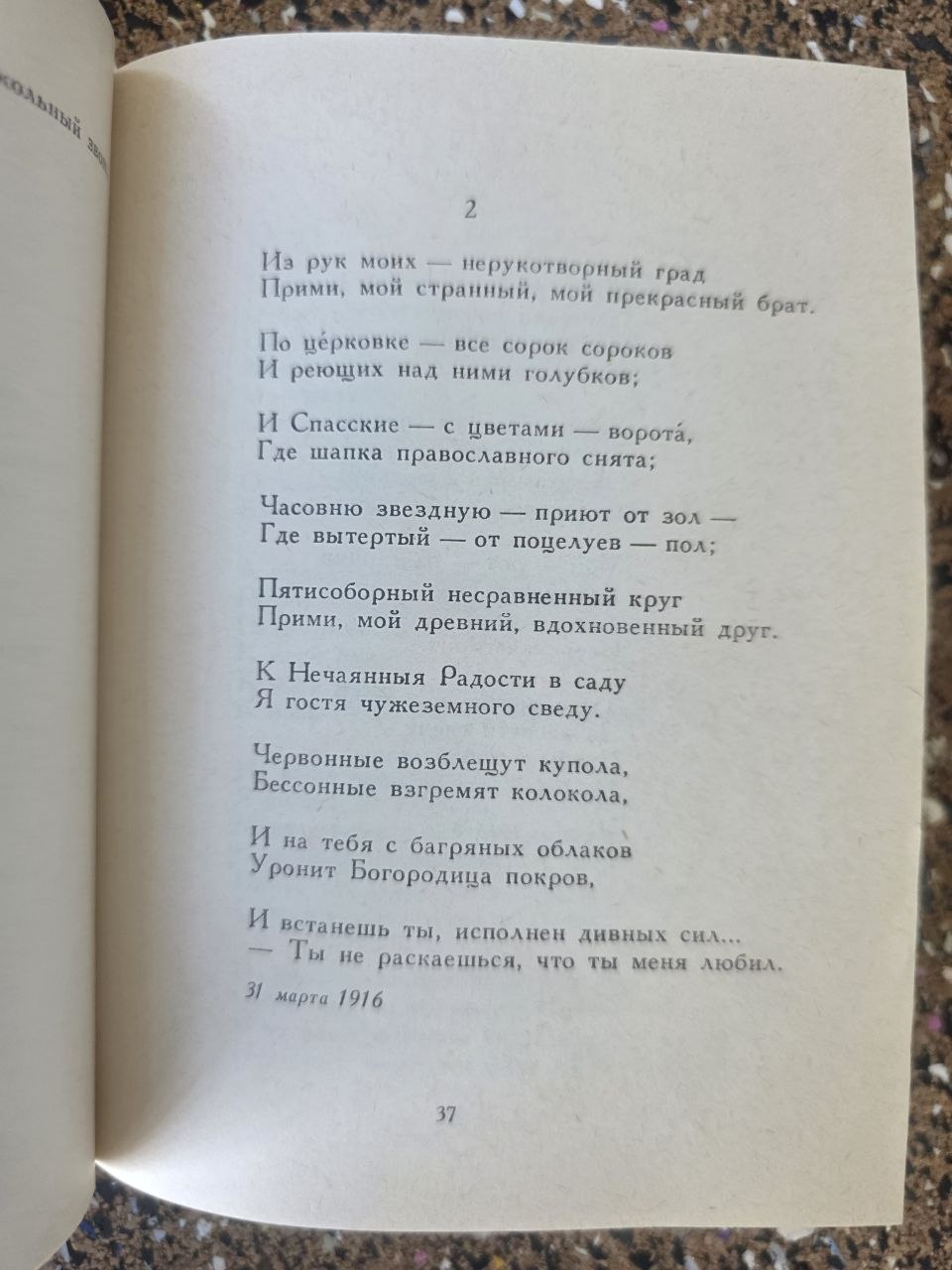 Vintage Soviet Poetry Book Marina Tsvetaeva Poems 1988 Poetic Russia Hardcover USSR