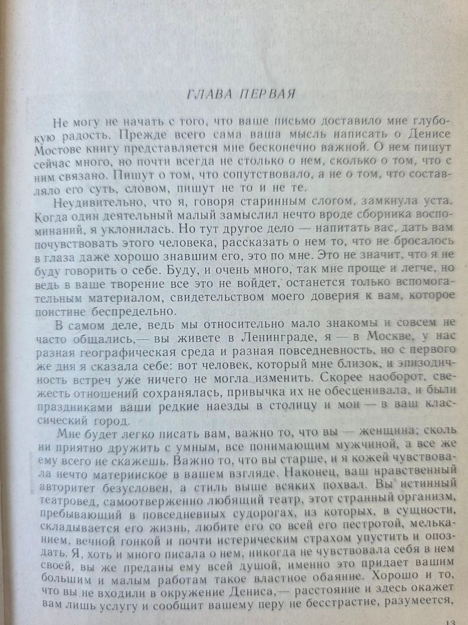 Vintage Soviet Literature Book Leonid Zorin Strannik Novel 1987 Hardcover USSR