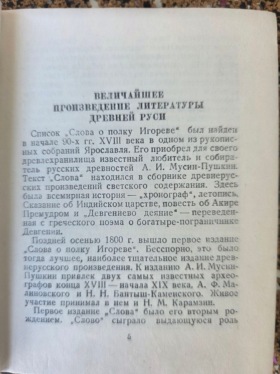 Vintage Soviet Book The Tale of Igor's Campaign 1953 Slovo o Polku Igoreve USSR Edition