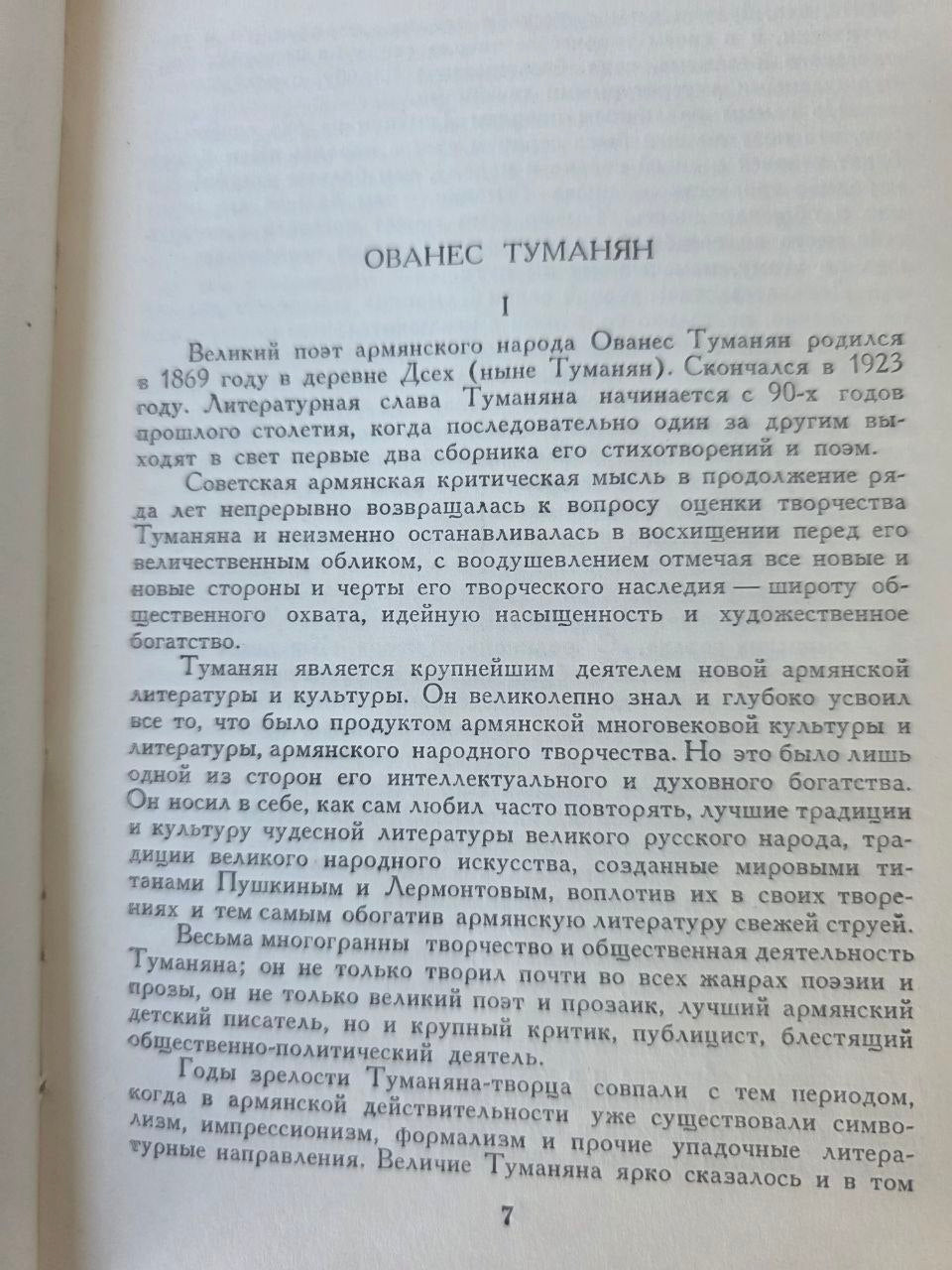 Vintage Soviet Book Hovhannes Toumanian Selected Works 1956 Armenian Literature USSR