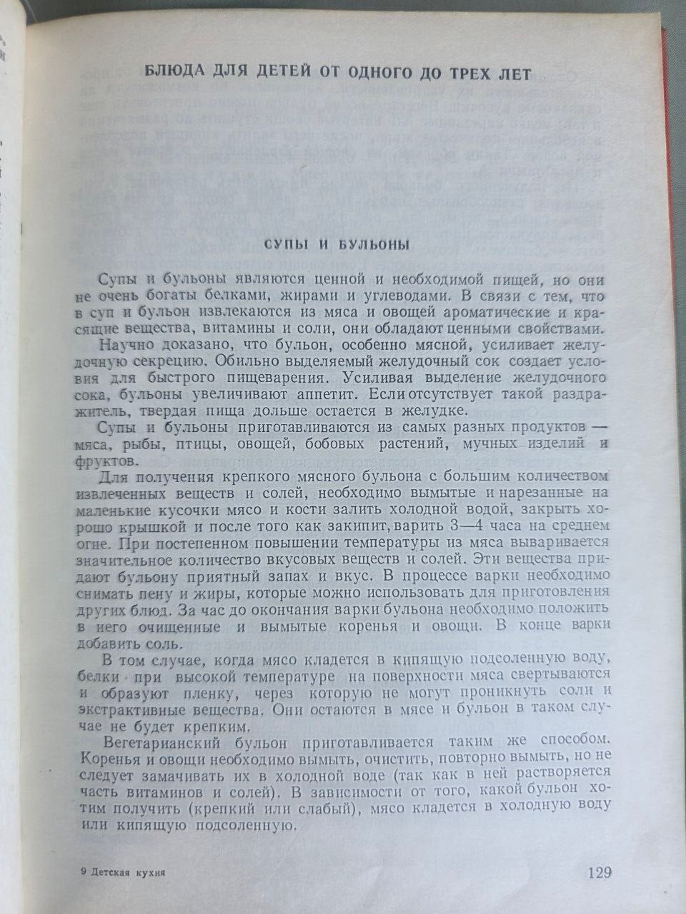 Vintage Soviet Children's Cookbook Detskaya Kukhnya 1974 Russian Edition Bulgaria Hardcover