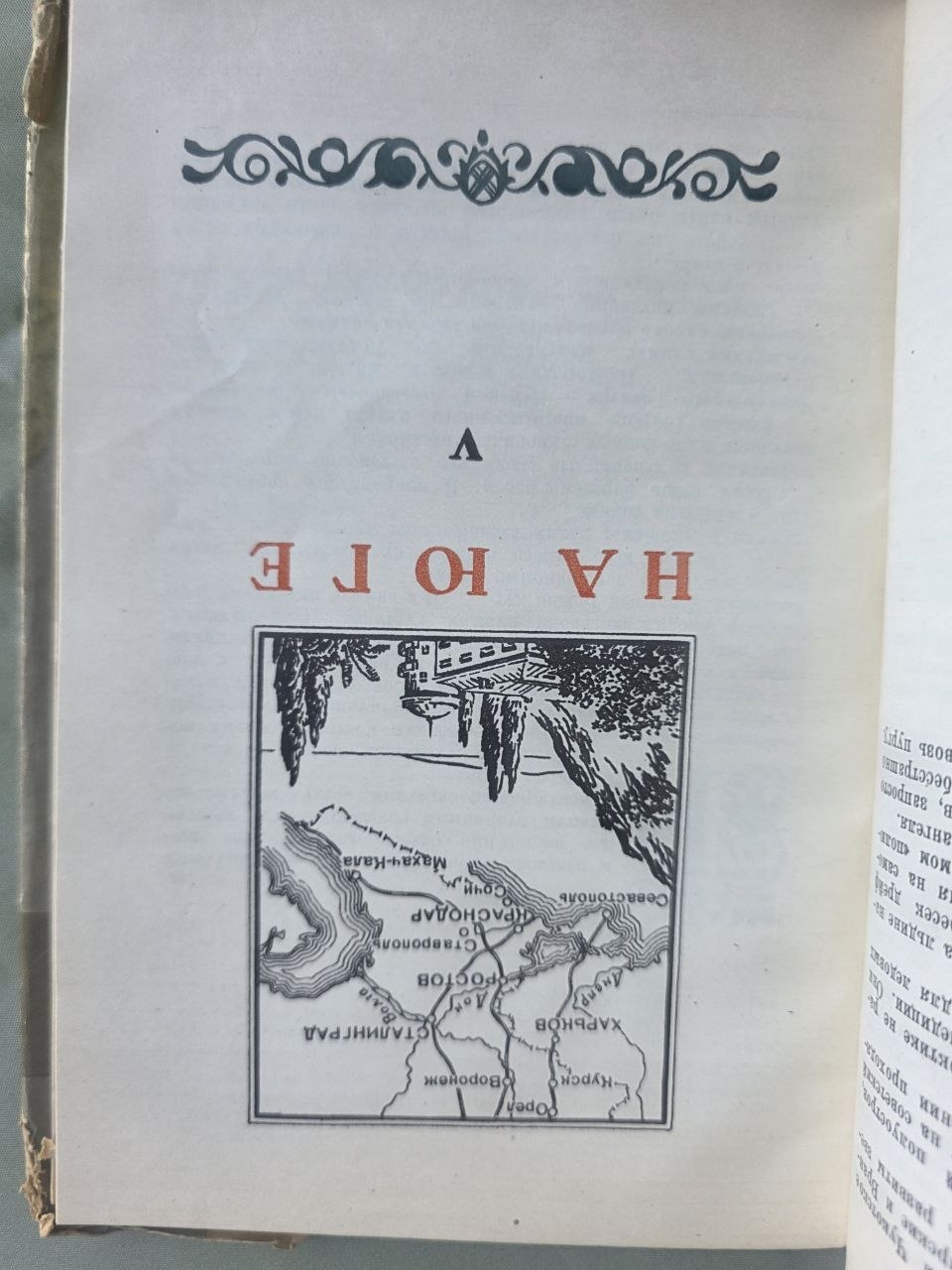 Vintage 1947 Zemlya Russkaya Russian Land Soviet Geography RSFSR Stalin Era USSR Book