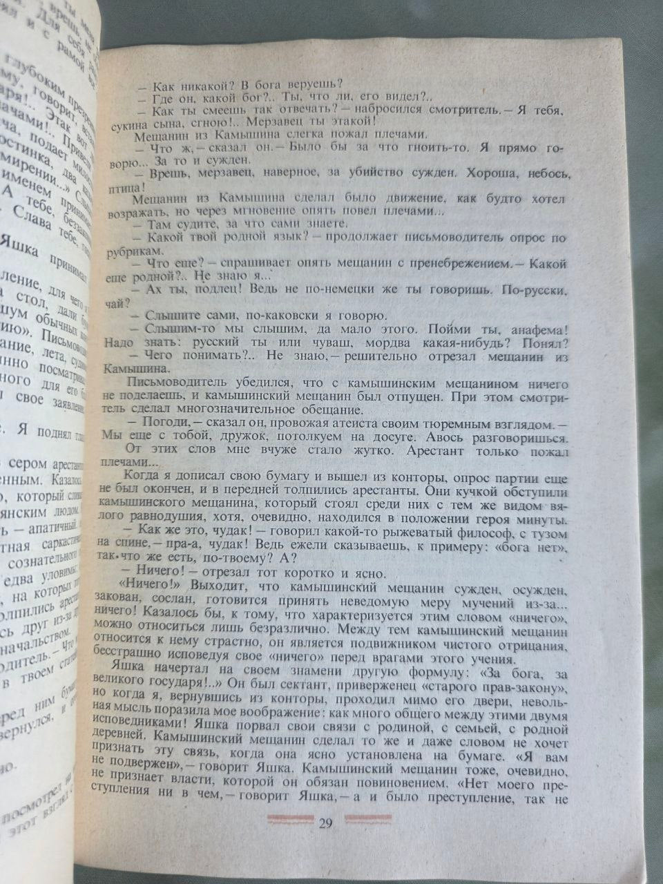 Vintage 1980 Vladimir Korolenko Siberian Stories Essays Soviet USSR Literature