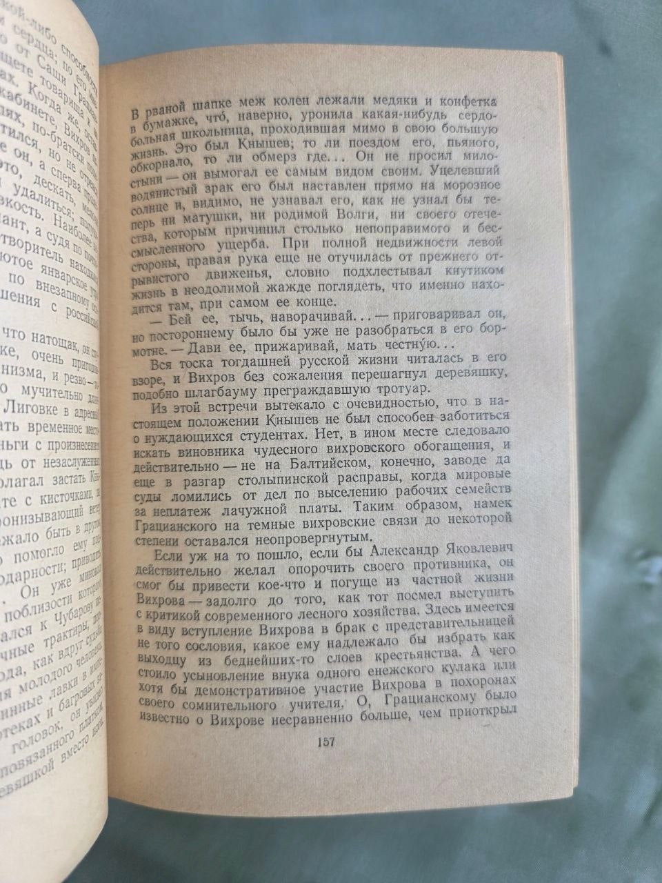Vintage 1955 Leonid Leonov Russky Les Russian Forest Soviet Novel USSR Book