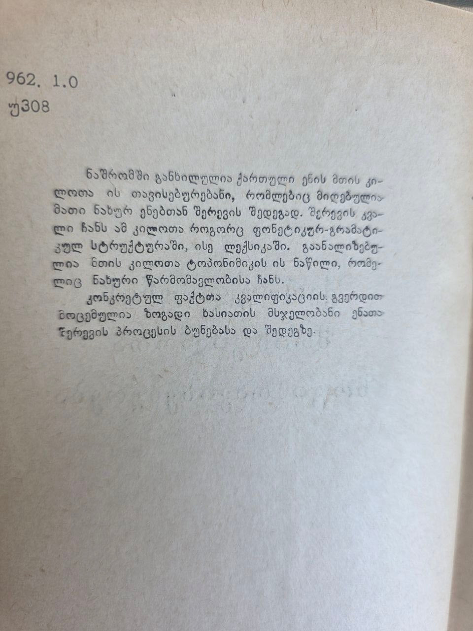 Vintage 1966 Georgian Mountain Dialects Linguistics Book Tbilisi Metsniereba USSR