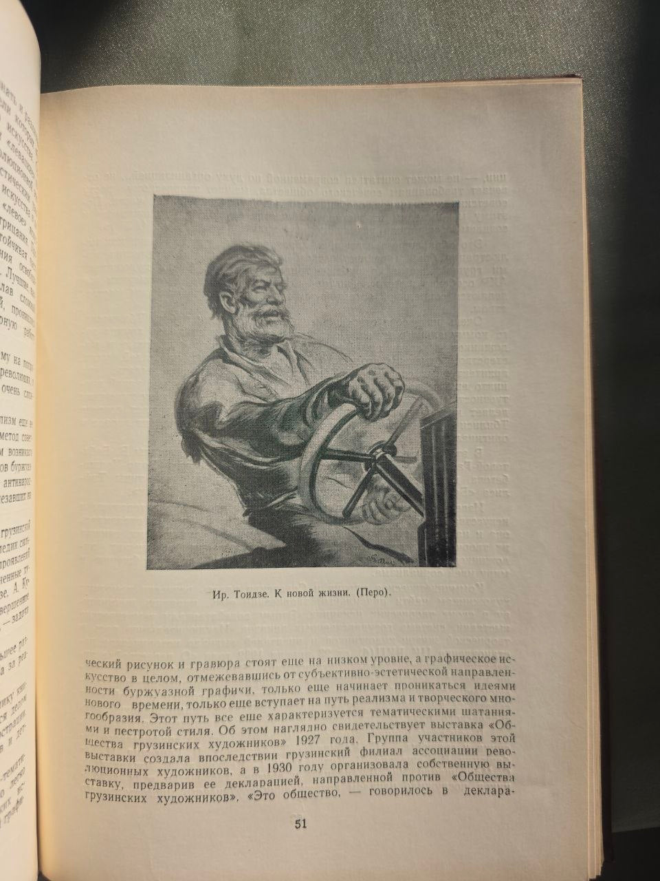 1963 Georgian Graphic Art History Book – Rare Soviet Illustrated Monograph from Tbilisi