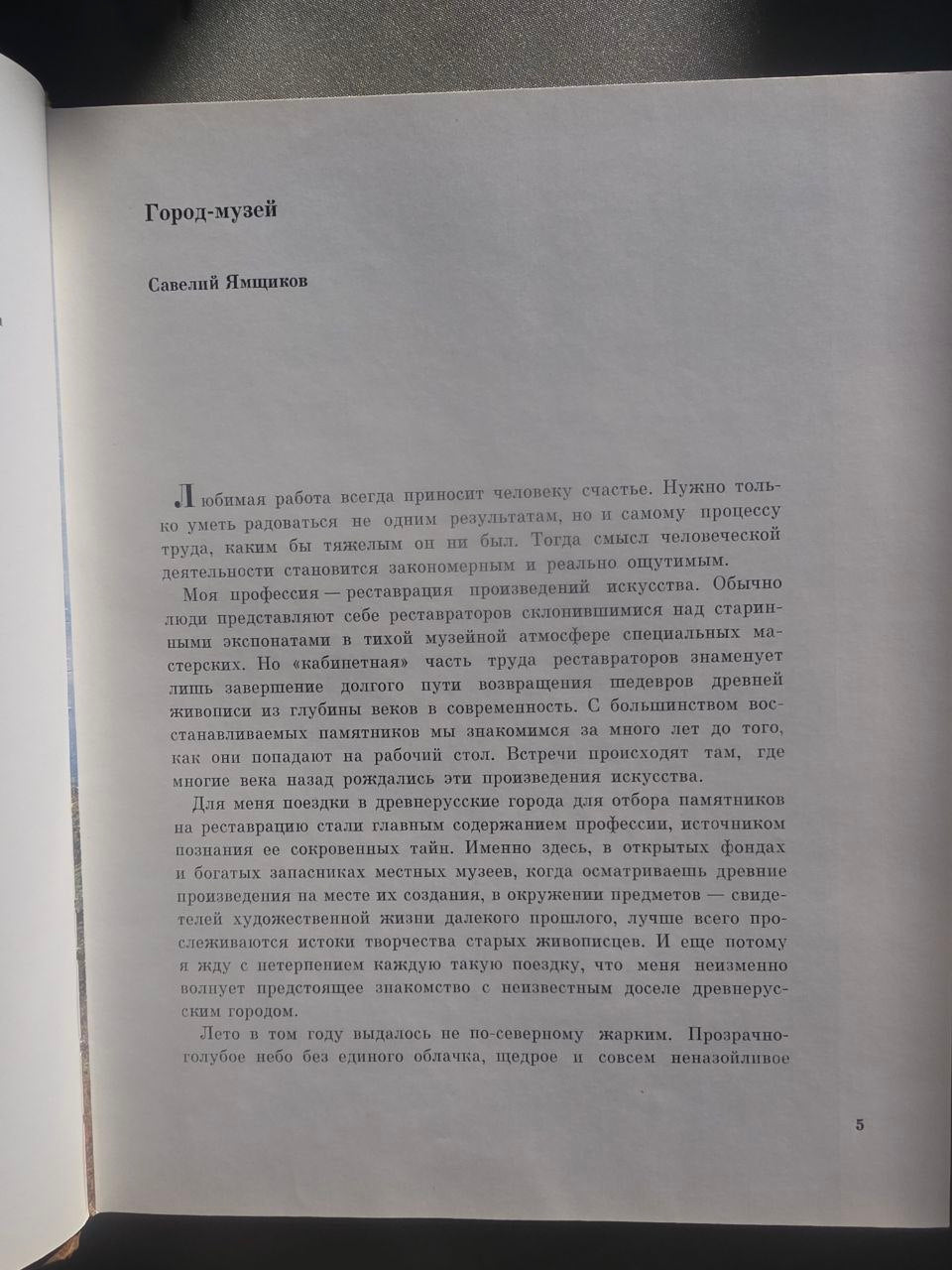 Ancient Novgorod Art History Book – 1983 Soviet Study of Medieval Russian Architecture & Icons