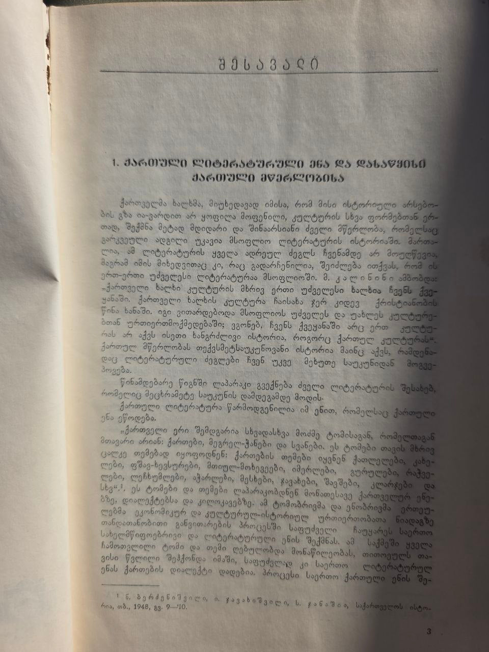 History of Ancient Georgian Literature – 1987 Academic Edition by Kekelidze & Baramidze