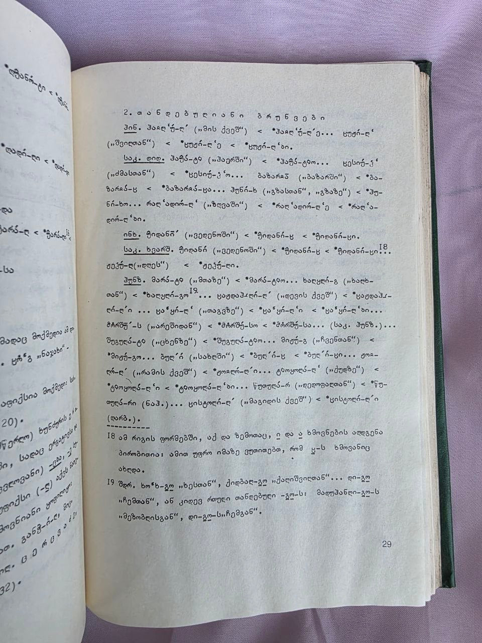 1984 Word Stress in Dido (Tsez) Languages by Elizbar Lomtadze | Rare Soviet Caucasian Linguistics Book