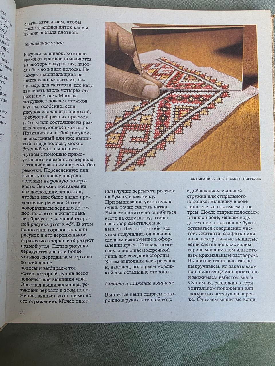 Vintage 1982 Embroidery Pattern Book by Marta Mannova | Russian Edition | Folk Cross-Stitch & Traditional Needlework