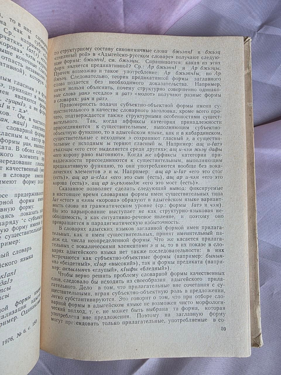 1987 Case Composition and Declension Systems in Caucasian Languages – Rare Soviet Linguistics Edition